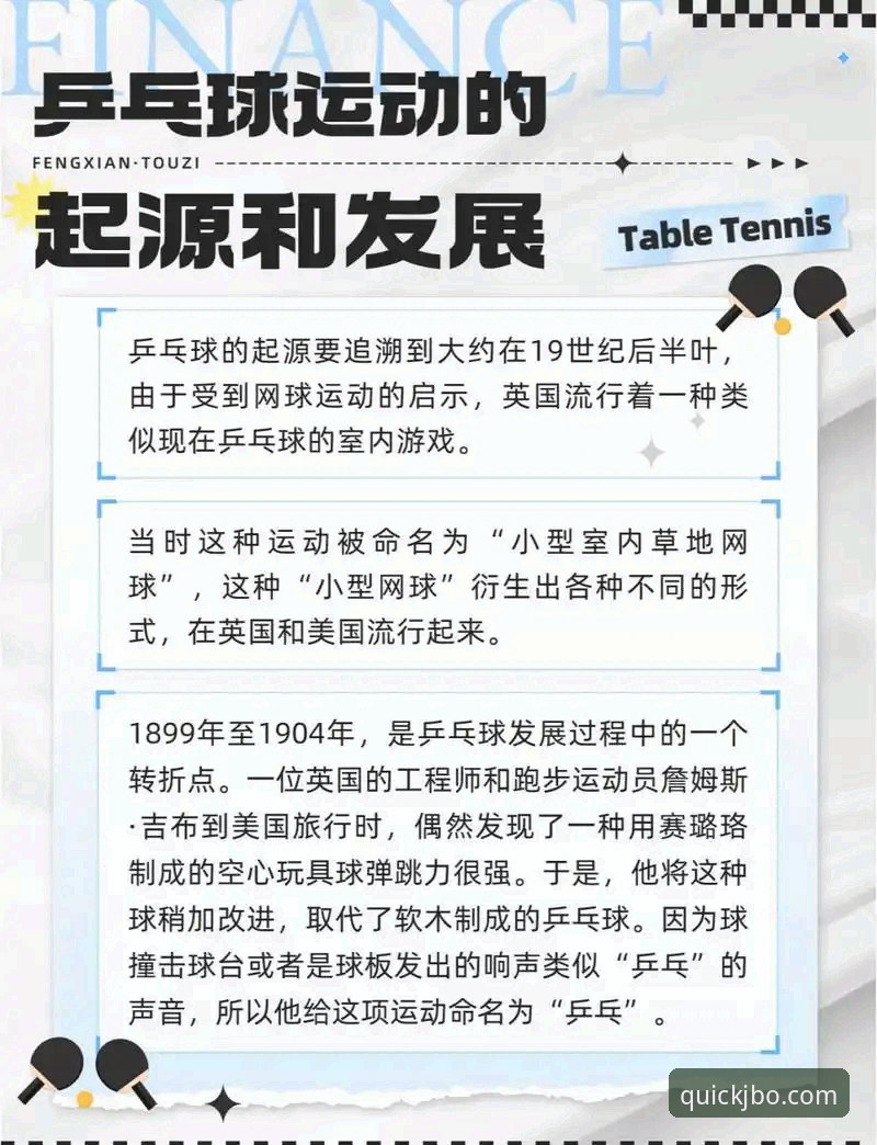 3个关键转折点：中国男乒世锦赛横扫英格兰的战术密码